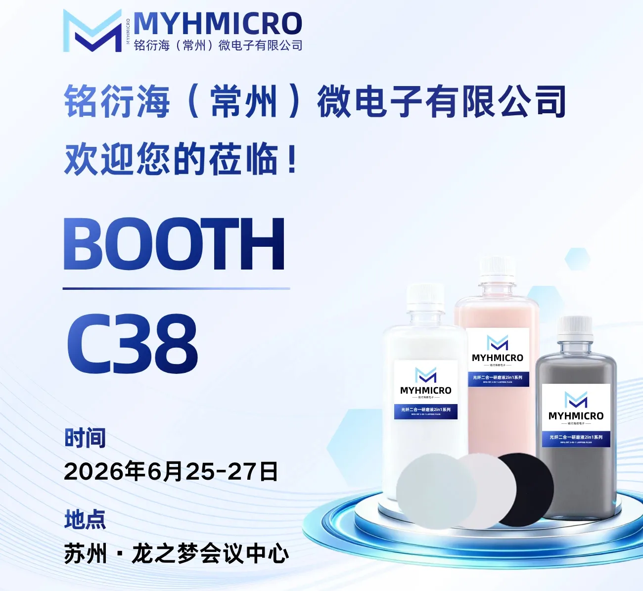 铭衍海(常州)微电子有限公司将亮相CFCF2026光连接大会 展位C38诚邀业界同仁莅临交流